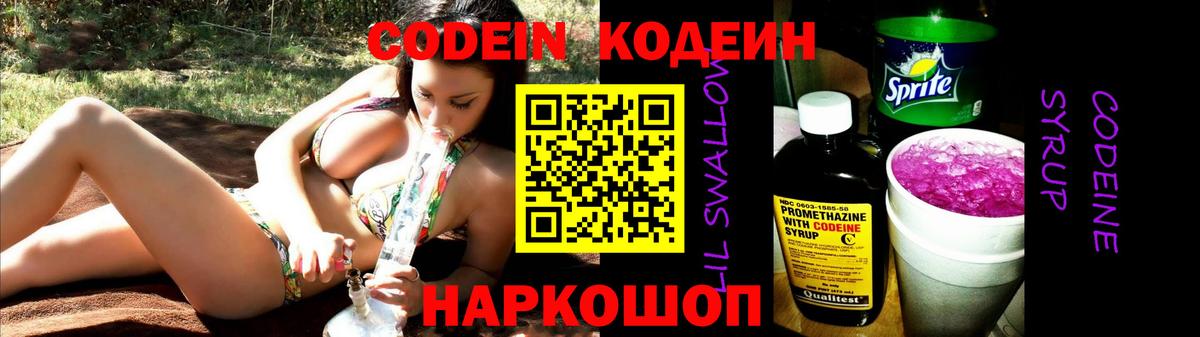 Гусиноозёрск  Codein Purple Drank  Вход с VPN 