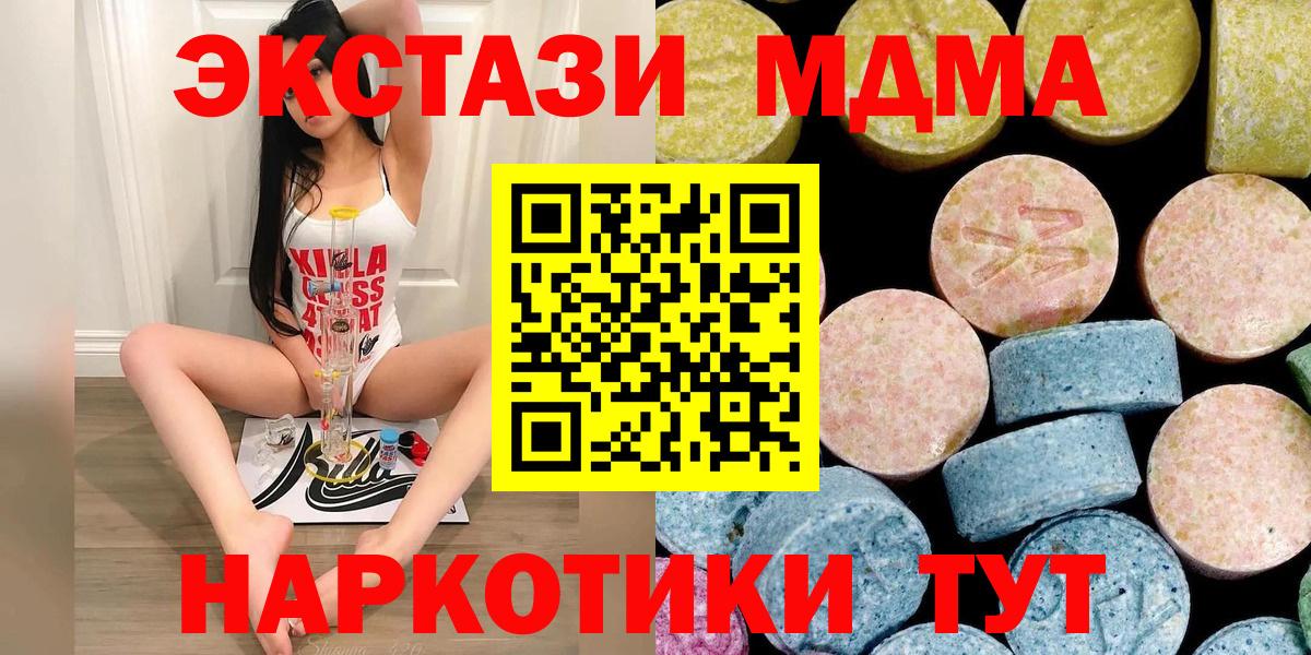 Гусиноозёрск  МДМА кристаллы  MDMA  MDMA молли  Вход с VPN 