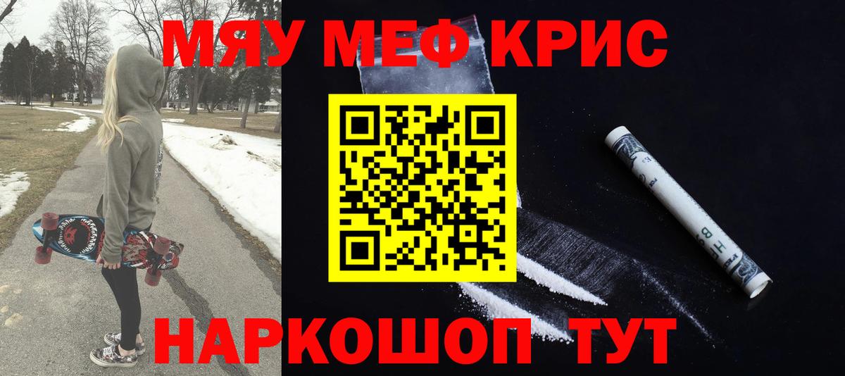 Меф кристаллы Гусиноозёрск